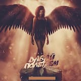 Давай полетаем