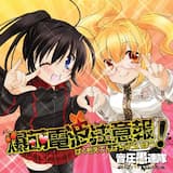 因果律隔絶少女かるま