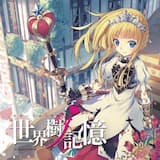 セカイノイリグチ