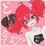 【好きな人】昏睡させてみた
