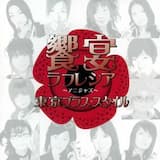 宇宙戦艦ヤマト