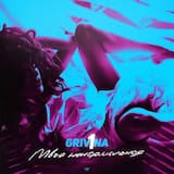 Твоя ненормальная