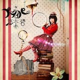 ハコニワミラージュ