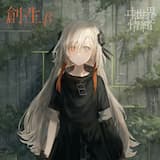 斯く美しき造花