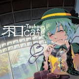 緑眼とお茶菓子