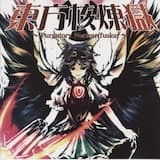 スカイルーイン