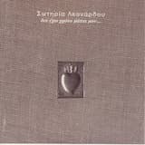 Εγώ με τις ιδέες μου