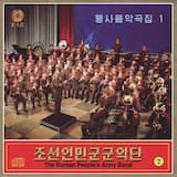 We Are the Bodyguards and Shock Brigades