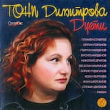 Сънувах теб