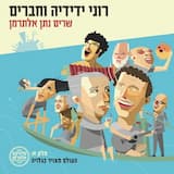 כיפה אדומה - אקוסטי - גרסת הירח המלא