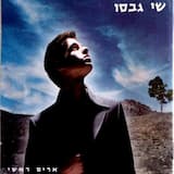 ממזרח שמש: פתיחה