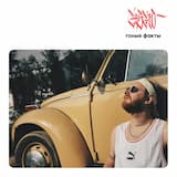 Ты не очень