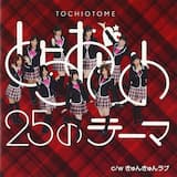 きゅんきゅんラブ (Instrumental)