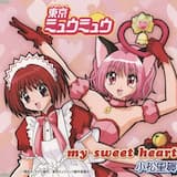 my sweet heart (オリジナル・カラオケ)