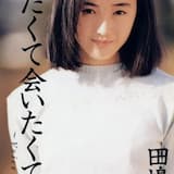 素顔のままで～ノーマ・ジーンのように～