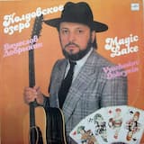 Колдовское озеро