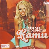 Ти го можеш