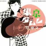 太陽は泣いている