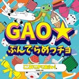 GAO★ぷんでらめっチョ