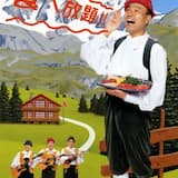 君に捧げる愛のネタ