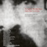 Pros Zitisanta Me Stichous