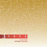 וידעו כי אתה