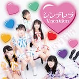 シンデレラVacation