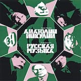 Попутная Песня / Travelling Song