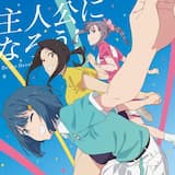 主人公になろう!