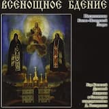 Good News to All Night Vigil