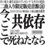 今、ここで死ねたなら