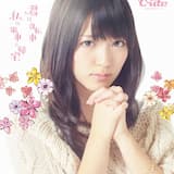 君は自転車 私は電車で帰宅(鈴木愛理Ver.)