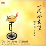 憶故人 Memories of an Old Friend