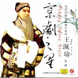 搜孤救孤：娘子不必太烈性