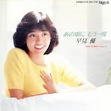 あの頃にもう一度