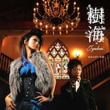 あなたがいた森