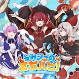 うみシーのさちハピ! (instrumental)