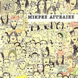 Τέλος (Μουσική για το μονόπρακτο του Samuel Beckett)