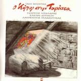 Αέρας στα φτέρα σου