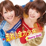 走れ！全力少女