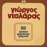 Γλυκοχαράζουν τα βουνά