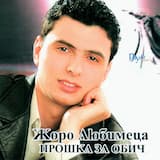 И да молиш и да плачеш