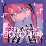 自己愛主義天使