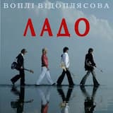 Ладо