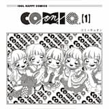 COMIQ ON! 第二話〜学校で恋バナ〜