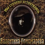 Вы мной играете