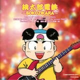 いつかどこかで [大森玲子Version]