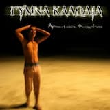 Ο Θρίαμβος Του Υπάρχω