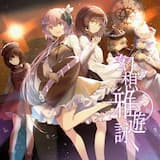 幽霊楽団 ～ Phantom Ensemble