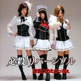 必殺！リバーシブル